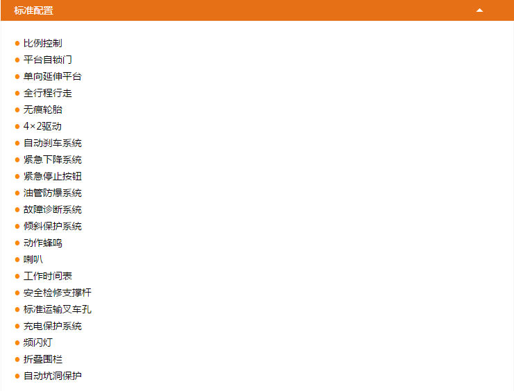 廣西升降平臺(tái)JCPT0708DCS配置